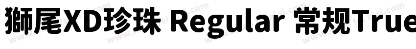 獅尾XD珍珠 Regular 常规TrueType) Ver字体转换